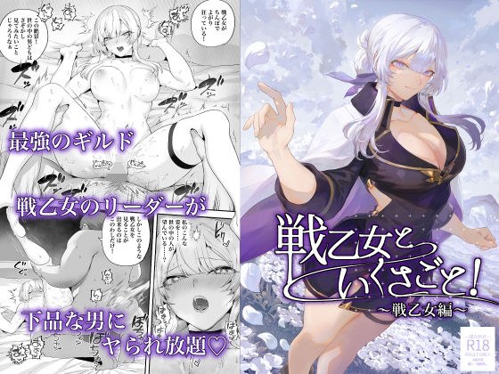 戦乙女といくさごと！〜戦乙女編〜 メイン画像