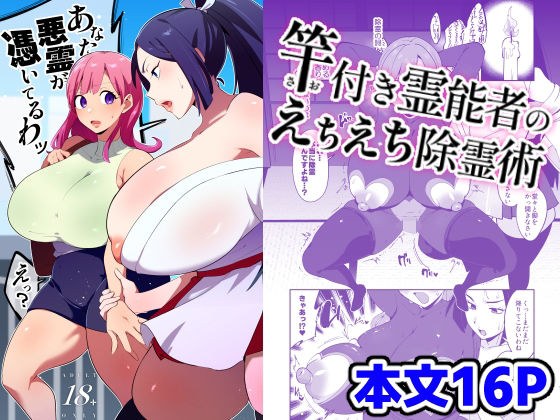 与波兰人的心理学的色情驱魔