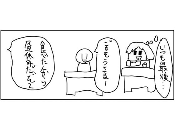 4コマ「最後」 メイン画像