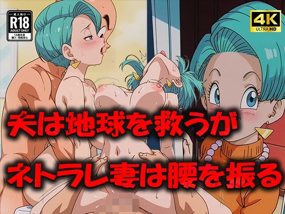 人妻ブ〇マ 完全にネトラレ腰を振りまくる メイン画像