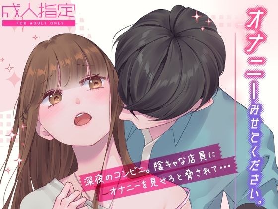 オナニーみせてください。 メイン画像