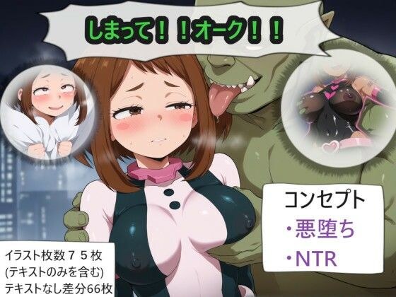 しまって！！オーク！ メイン画像