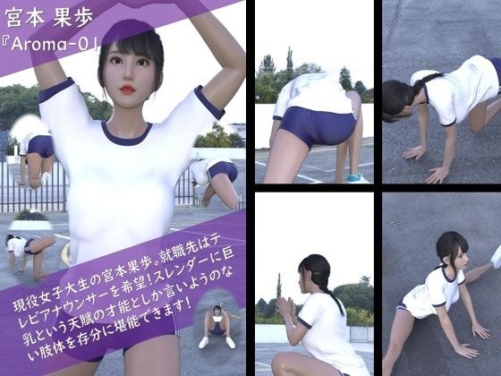 【TD100】スレンダー＆グラマラスビューティー・宮本果歩のグラドル写真集 Aroma-01 メイン画像