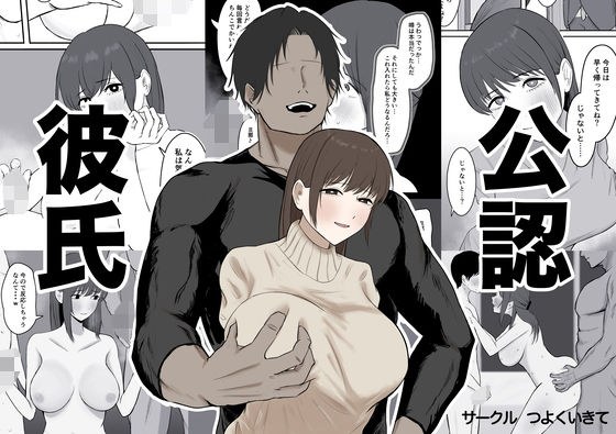公認彼氏 メイン画像