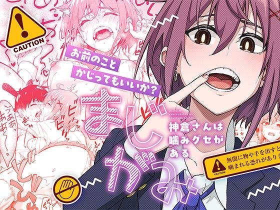 Majigami ~Kamikura-san has a tendency to bite~ メイン画像