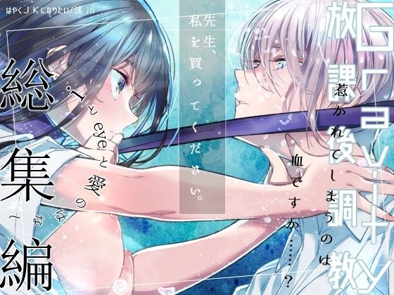 Gravity〜総集編〜iとeyeと愛のはなし メイン画像