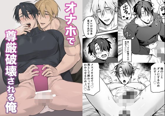 オナホで尊厳破壊される俺 メイン画像