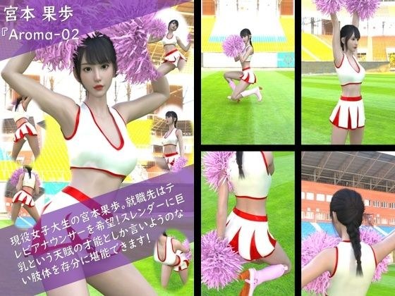 【TD100】スレンダー＆グラマラスビューティー・宮本果歩のグラドル写真集 Aroma-02 メイン画像
