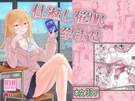仕返し催●孕ませ メイン画像