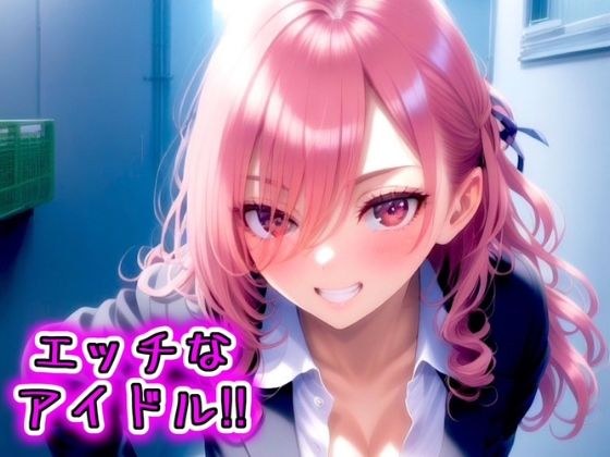 アイドルの制服イラスト集  彩白 （アヤシロ）モモ メイン画像