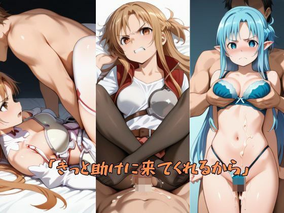 「きっと助けに来てくれるから」 メイン画像
