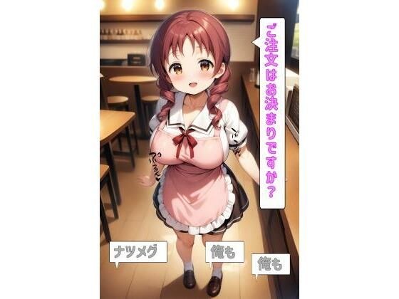 ご注文はお決まりですか？「ナツメグ」「俺も」「俺も」 メイン画像
