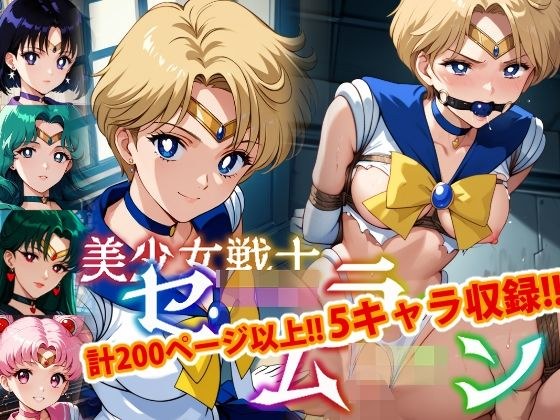 【アップデート版】セー●ー戦士にお仕置きよ2-SM編- 【着衣ver】 メイン画像