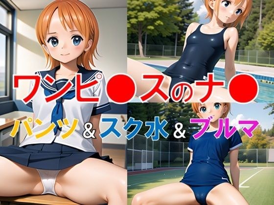 ワンピ●スのナ●〜学園コスプレ〜 メイン画像