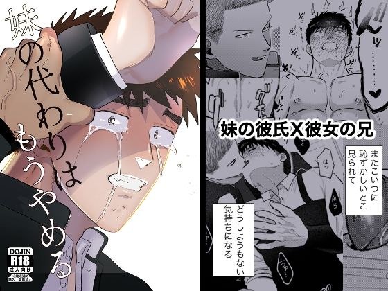 妹の代わりはもうやめる メイン画像