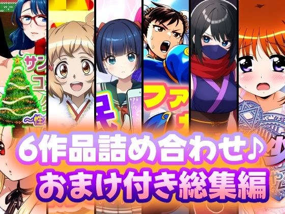 6件作品的分类♪ メイン画像