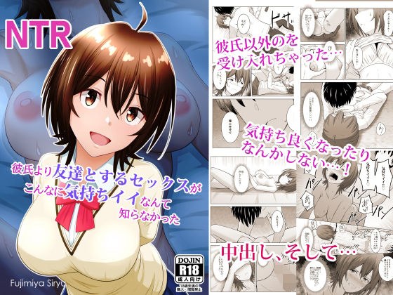 彼氏より友達とするセックスがこんなに気持ちイイなんて知らなかった メイン画像