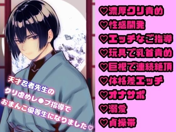 天才忍者先生のクリ虐めレ○プ指導でおまんこ優等生になりました！ メイン画像