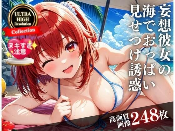 初恋の先輩と海デート。そこで僕が見たのはまさかの・・・！！！ メイン画像