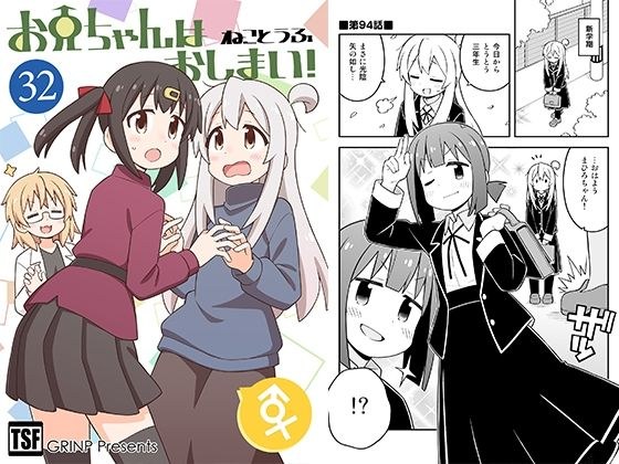 お兄ちゃんはおしまい！32 メイン画像