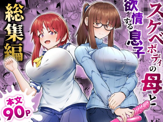 A mother with a perverted body and a lustful son - Compilation- メイン画像