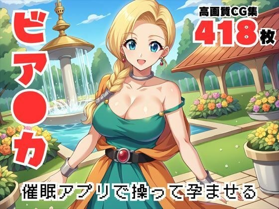 [Completely Dominant] The Manipulated Bride - A Mother's Lewd Adventures, the Pleasure of Immorality Guided by the App メイン画像