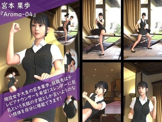 【TD100】スレンダー＆グラマラスビューティー・宮本果歩のグラドル写真集 Aroma-04 メイン画像