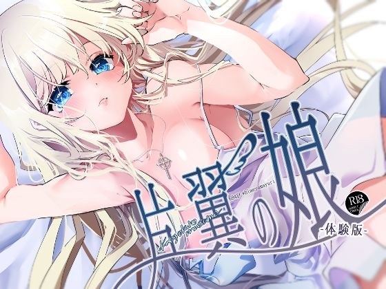 One Winged Daughter - Trial Version - メイン画像
