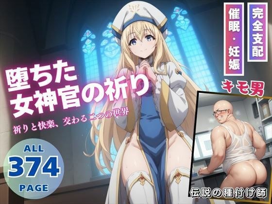堕ちた女神官の祈り メイン画像