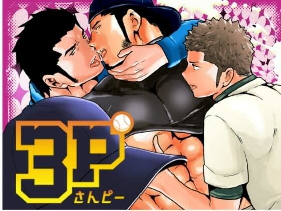 3P メイン画像