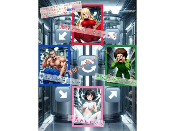 【集団入れ替わり・入れ替わり回】アニメや漫画によくある、入れ替わりエピソード（正義のヒロインと悪役の三人組編） メイン画像