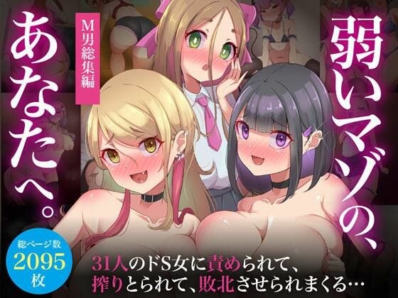 [M-Man汇编]总计2,095页！ 124个基本图片！ 31个虐待狂的妇女遭受酷刑，挤压和击败[对您而言，一个微弱的受虐狂人] メイン画像