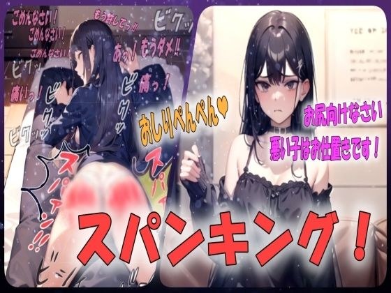 【ハードスパンキング！】ドS過ぎるお姉さんからの激しいおしりぺんぺんのお仕置き！シチュエーションボイス メイン画像