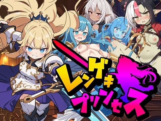 【Android・PC対応】レンゲキプリンセス メイン画像