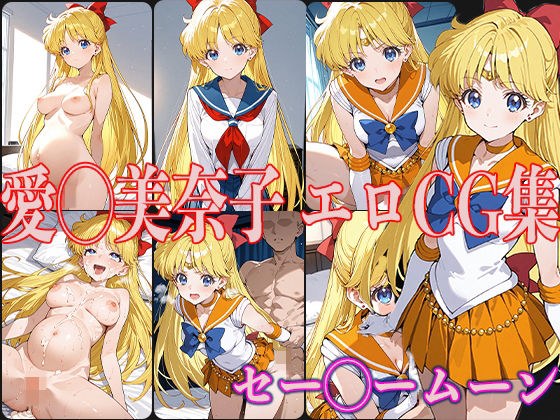 Say◯ Moon Ai◯ Minako Erotic CG Collection