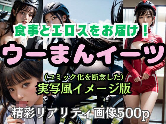 【美女の顔でヌケる漢限定】ウーまんイーツ  実写風イメージ版  精彩リアリティ画像集 メイン画像