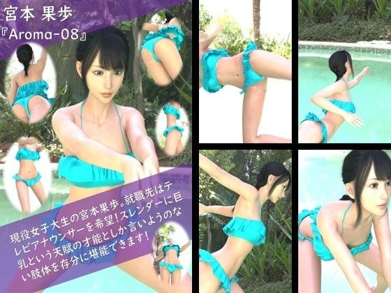 【TD100】スレンダー＆グラマラスビューティー・宮本果歩のグラドル写真集 Aroma-08 メイン画像