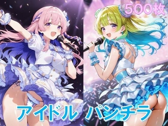 アイドルのパンチラ メイン画像