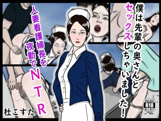 僕は先輩の奥さんとセックスしちゃいました！ メイン画像
