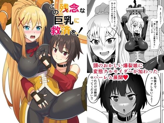 この残念な巨乳に救済を！ メイン画像
