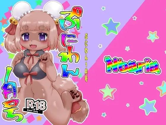 ぷにわん1月号 メイン画像