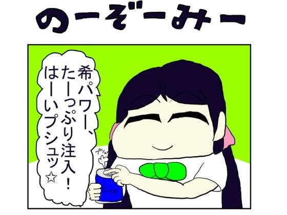ラ◯ライブ！2コマ漫画「のーぞーみー」 メイン画像