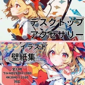 フランドール 東方PCイラスト壁紙集vol.1‐Cute‐ メイン画像