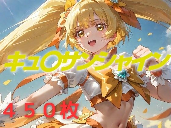 プリキュア敗北フルボッコはらませ姦 明堂院い〇き メイン画像