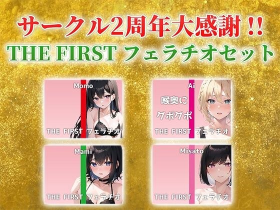 【総収録時間2時間半！】サークル2周年記念！いつもでぃすとぴあの作品をお聴きいただきありがとうございます！〜THE FIRST フェラチオセット〜 メイン画像