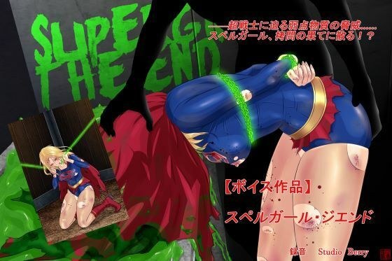 【ボイス作品】スペルガール・ジエンド メイン画像