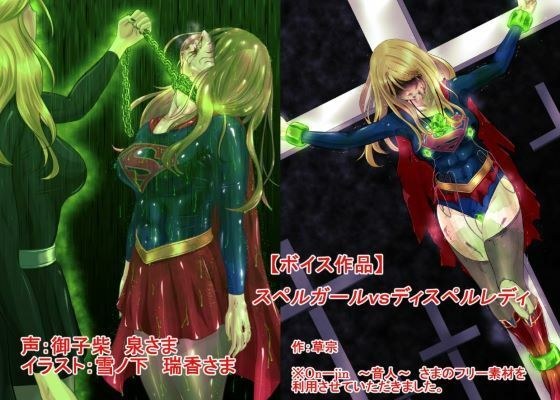 【ボイス作品】スペルガールvsディスペルレディ メイン画像