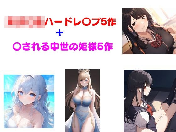5个女学生的强奸 + 5个中世纪公主