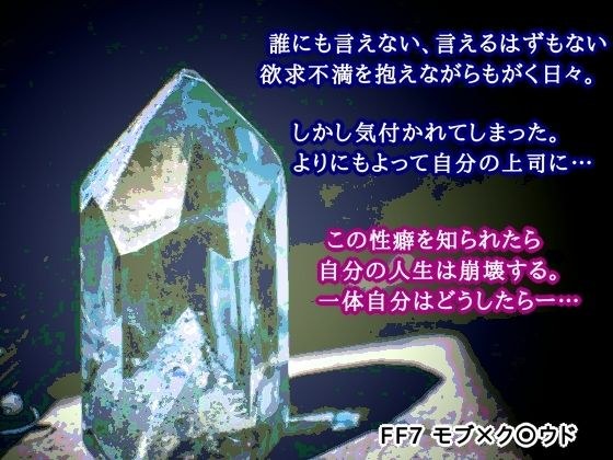 クリスタルの憂鬱 メイン画像