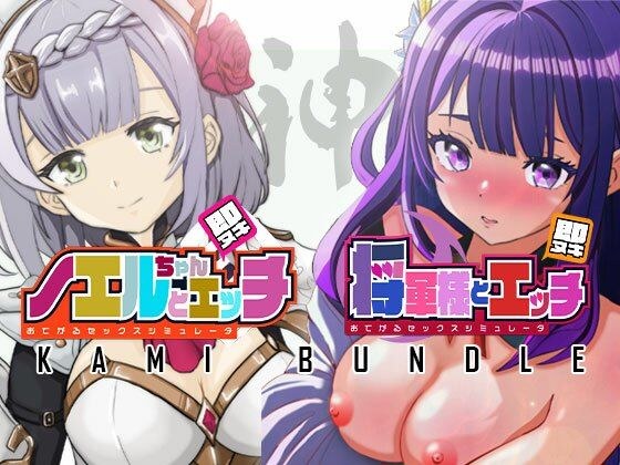即ヌキ おてがるセックスシミュレータ 神バンドル メイン画像